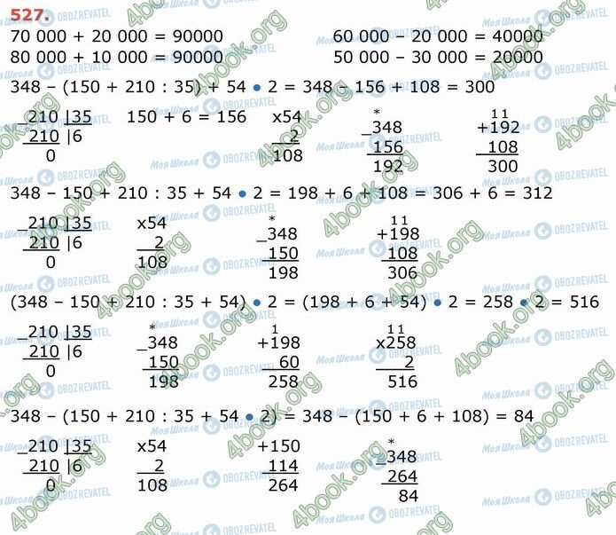 ГДЗ Математика 4 класс страница 527