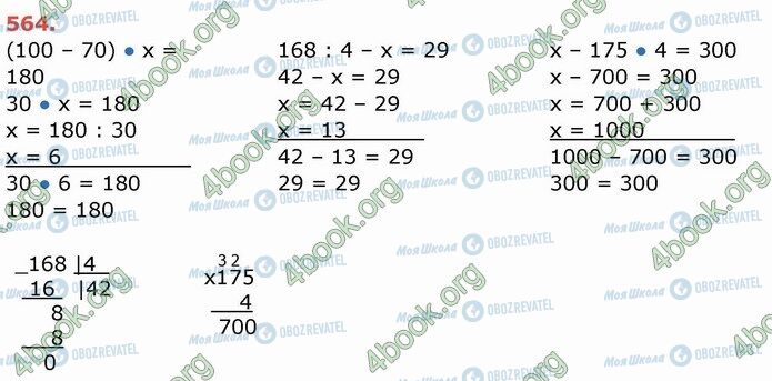 ГДЗ Математика 4 класс страница 564