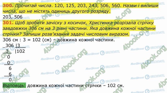 ГДЗ Математика 4 класс страница 300-301