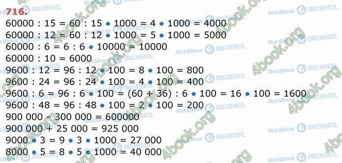 ГДЗ Математика 4 клас сторінка 716