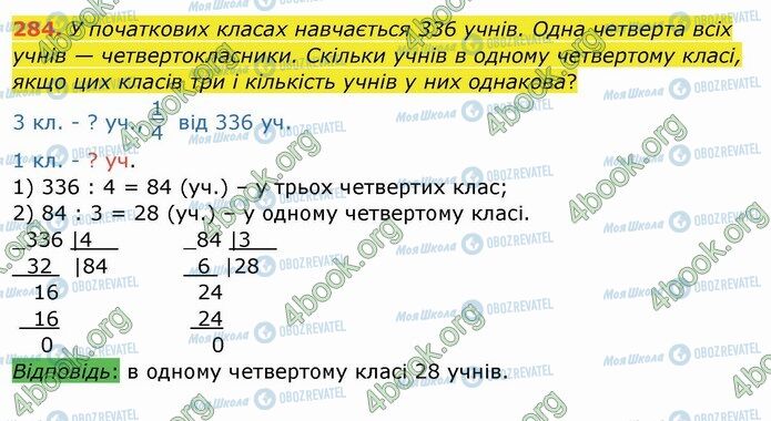 ГДЗ Математика 4 класс страница 284