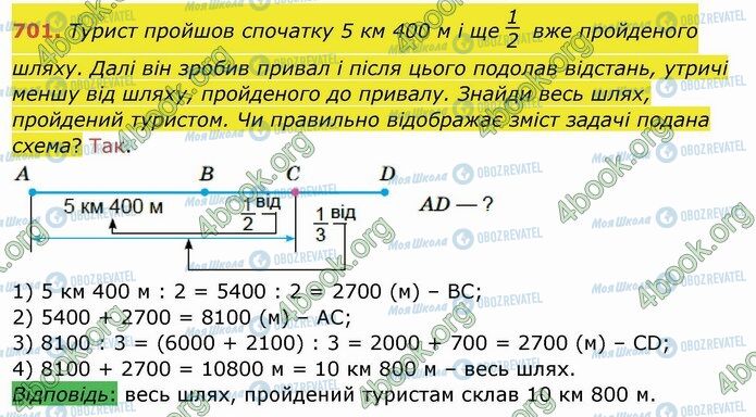 ГДЗ Математика 4 клас сторінка 701