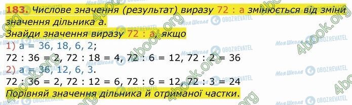 ГДЗ Математика 4 класс страница 183