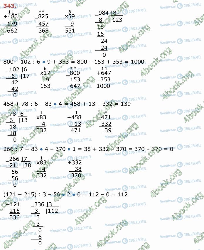 ГДЗ Математика 4 класс страница 343
