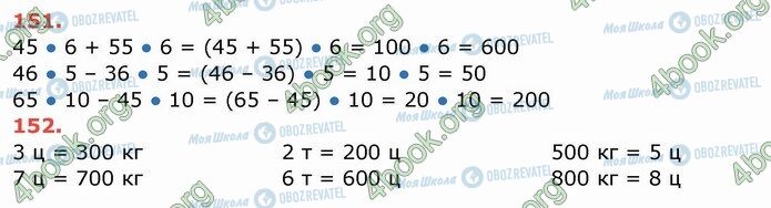 ГДЗ Математика 4 класс страница 151-152