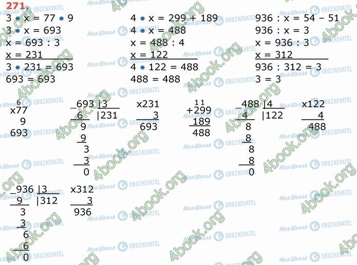 ГДЗ Математика 4 класс страница 271