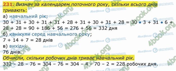 ГДЗ Математика 4 класс страница 231