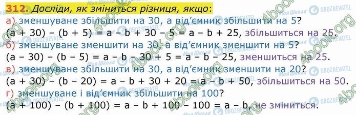 ГДЗ Математика 4 класс страница 312