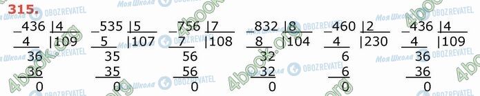 ГДЗ Математика 4 класс страница 315