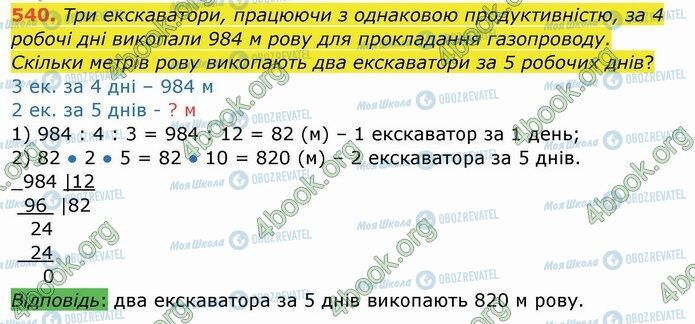 ГДЗ Математика 4 класс страница 540