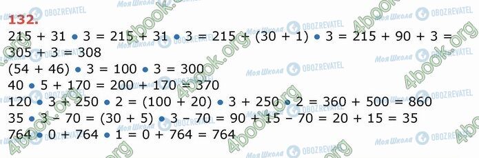 ГДЗ Математика 4 класс страница 132