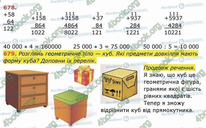 ГДЗ Математика 4 клас сторінка 678-679