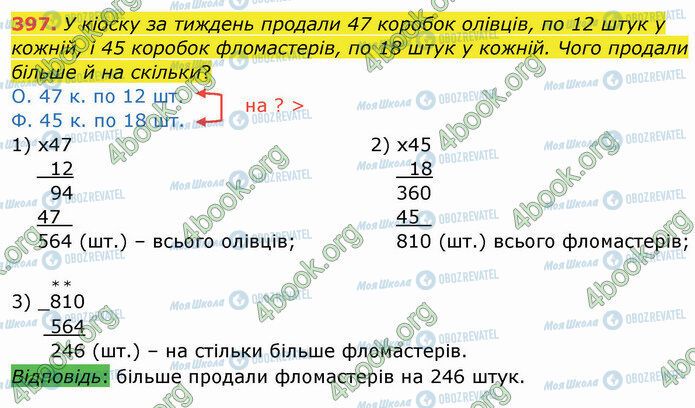 ГДЗ Математика 4 клас сторінка 397