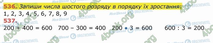 ГДЗ Математика 4 клас сторінка 536-537