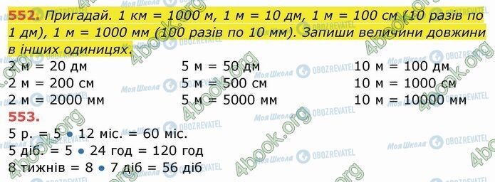 ГДЗ Математика 4 класс страница 552-553