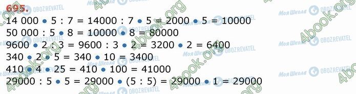 ГДЗ Математика 4 клас сторінка 695