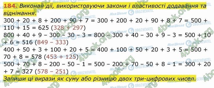 ГДЗ Математика 4 класс страница 184