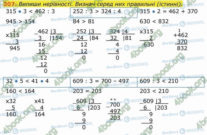 ГДЗ Математика 4 клас сторінка 307