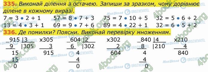 ГДЗ Математика 4 класс страница 335-336