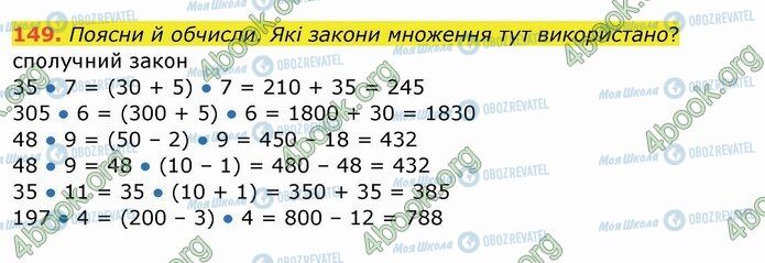 ГДЗ Математика 4 класс страница 149