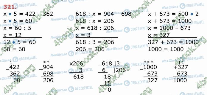 ГДЗ Математика 4 класс страница 321