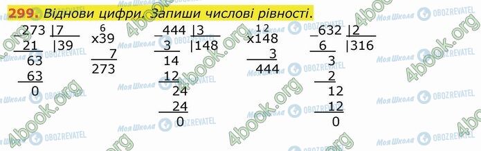 ГДЗ Математика 4 класс страница 299