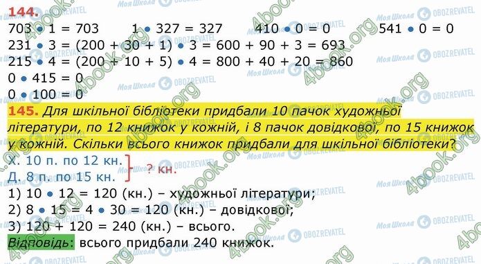 ГДЗ Математика 4 клас сторінка 144-145