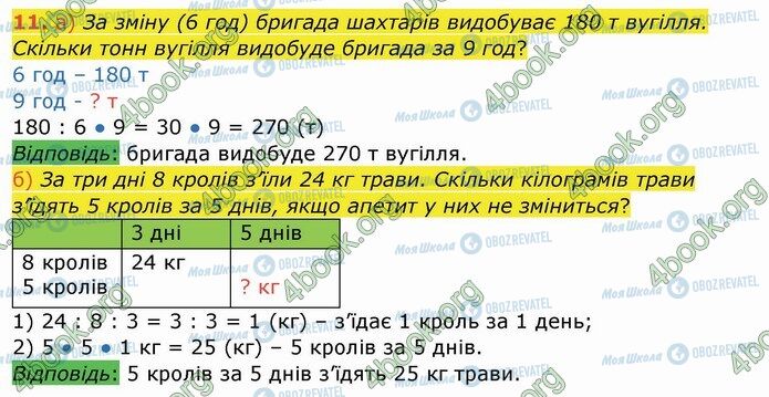 ГДЗ Математика 4 клас сторінка 11