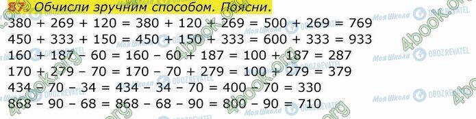 ГДЗ Математика 4 клас сторінка 87