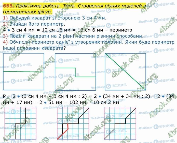 ГДЗ Математика 4 клас сторінка 655