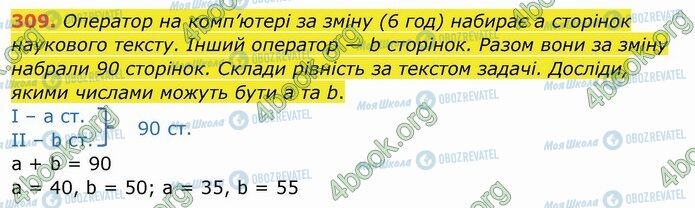 ГДЗ Математика 4 класс страница 309