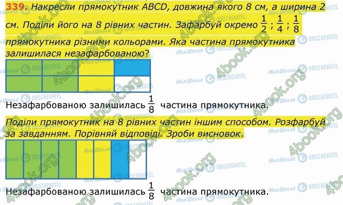 ГДЗ Математика 4 клас сторінка 339