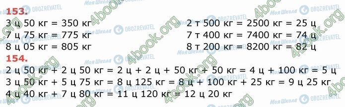 ГДЗ Математика 4 класс страница 153-154