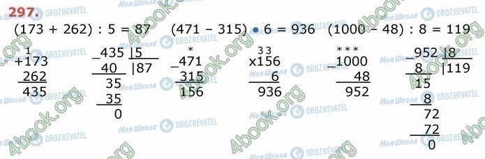 ГДЗ Математика 4 класс страница 297