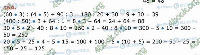 ГДЗ Математика 4 класс страница 164