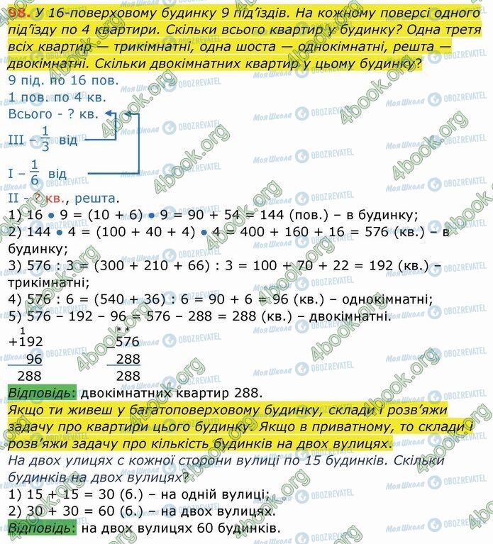 ГДЗ Математика 4 клас сторінка 98