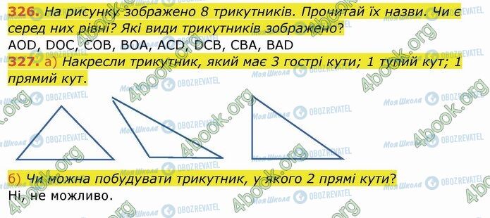 ГДЗ Математика 4 клас сторінка 326-327