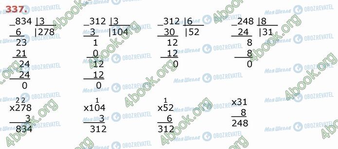 ГДЗ Математика 4 класс страница 337