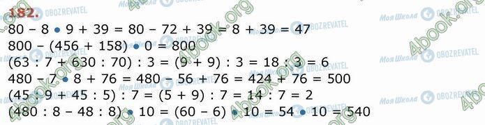 ГДЗ Математика 4 клас сторінка 182