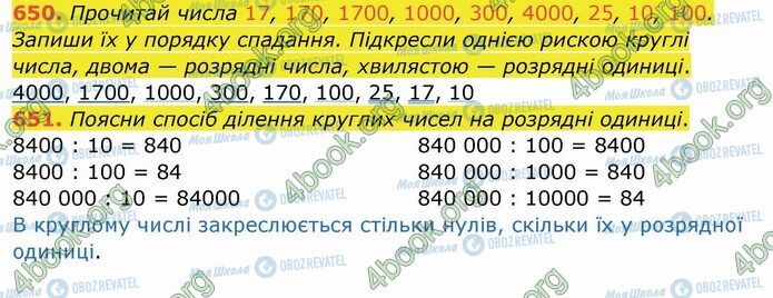 ГДЗ Математика 4 клас сторінка 650-651