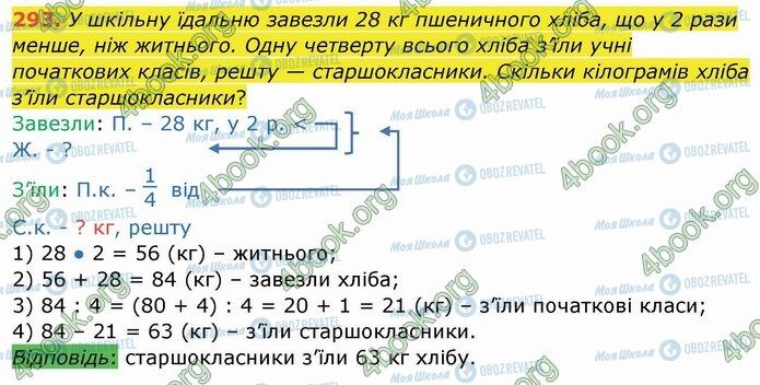 ГДЗ Математика 4 клас сторінка 293