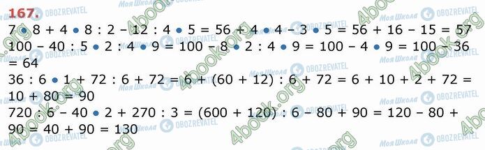 ГДЗ Математика 4 класс страница 167