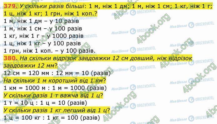 ГДЗ Математика 4 класс страница 379-380