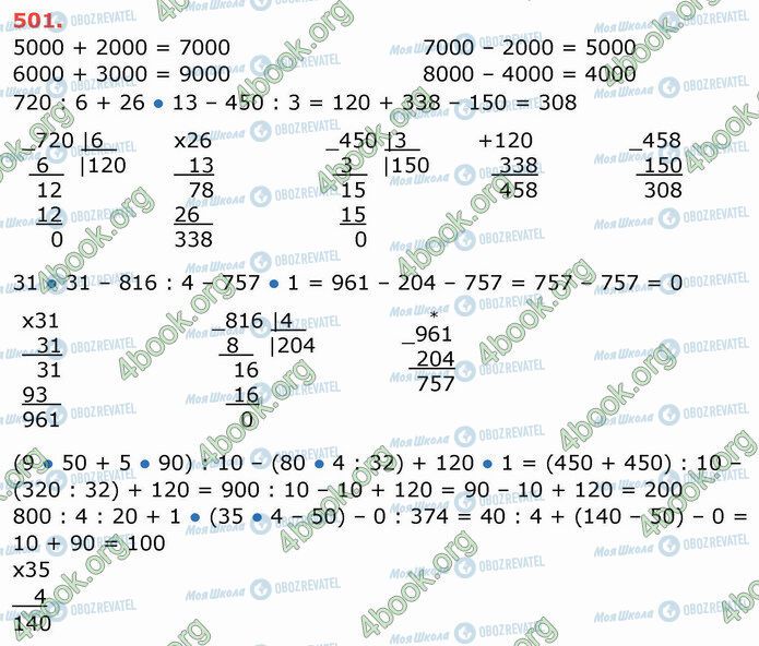 ГДЗ Математика 4 класс страница 501