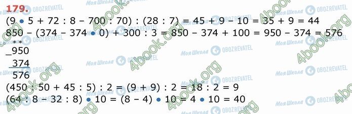 ГДЗ Математика 4 класс страница 179