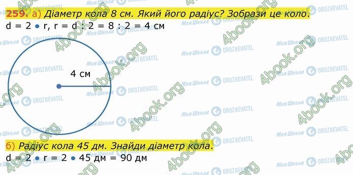 ГДЗ Математика 4 класс страница 259