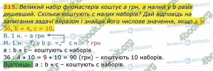 ГДЗ Математика 4 класс страница 215