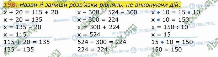 ГДЗ Математика 4 класс страница 198