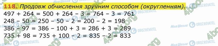 ГДЗ Математика 4 клас сторінка 118