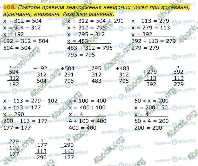 ГДЗ Математика 4 клас сторінка 108